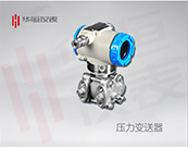國(guó)產(chǎn)壓力變送器，1151型壓力變送器，2088型壓力儀表></a>
                                    <a href=