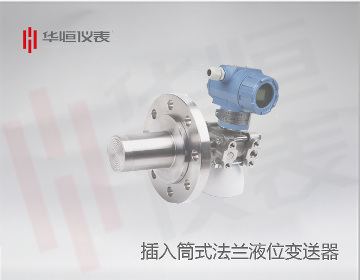  插入筒書液位計(jì)產(chǎn)品說明，液位變送器規(guī)格說明