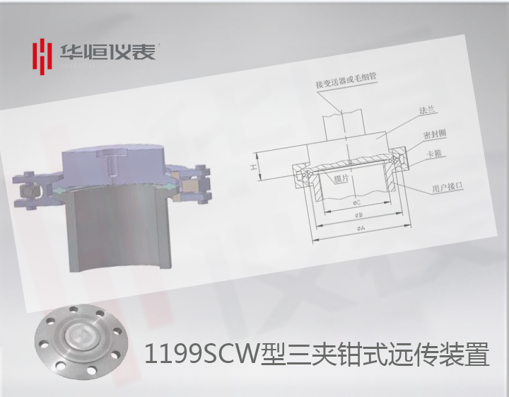 1199SCW型三夾鉗遠(yuǎn)傳裝置|遠(yuǎn)傳式液位變送器|遠(yuǎn)傳傳感器