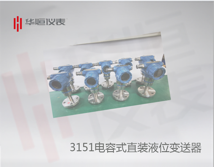 3151型直裝液位變送器精度批量完全達(dá)標(biāo)0.075級！