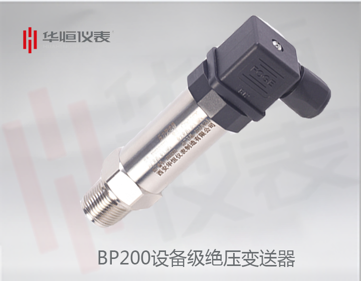 BP200AP絕壓變送器_BP200設(shè)備級(jí)絕壓變送器_嵌入式絕壓變送器