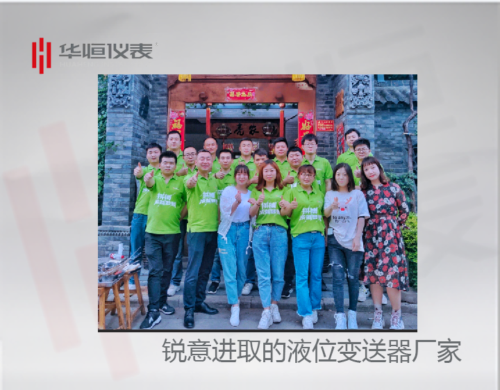 銳創(chuàng)的液位變送器:差壓變送器工作者新品開拓!產(chǎn)品宣傳