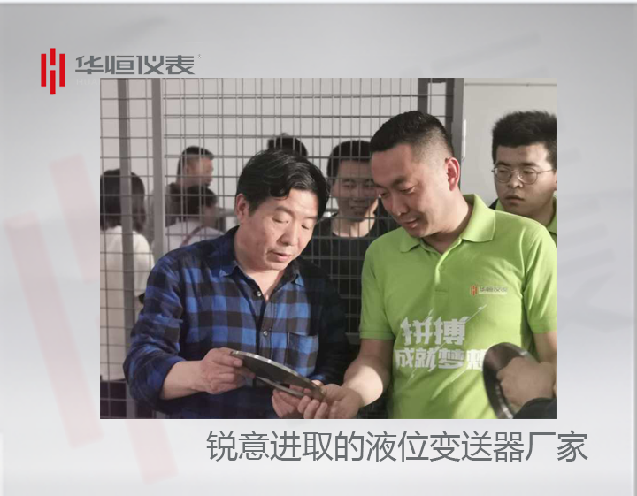 銳創(chuàng)的液位變送器:差壓變送器工作者新品開拓!產(chǎn)品宣傳