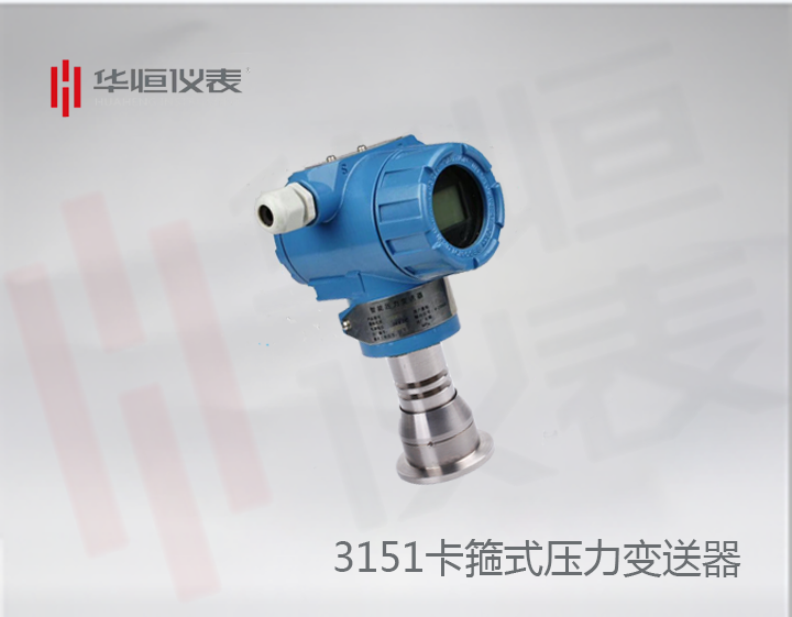 衛(wèi)生型3151CTLT壓力變送器選型介紹_卡箍式壓力變送器規(guī)格說明