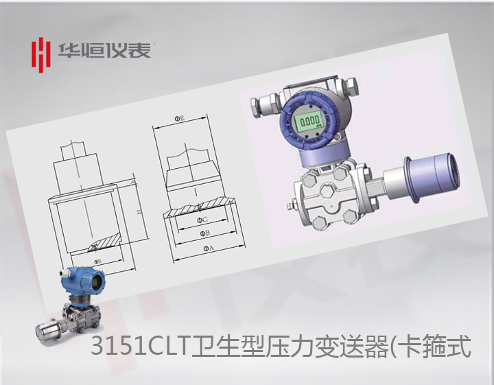 衛(wèi)生型3151CLT壓力變送器選型介紹_卡箍式壓力變送器規(guī)格說(shuō)明