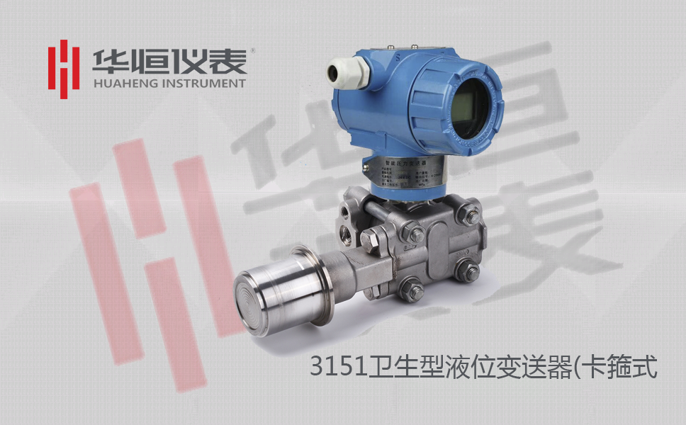衛(wèi)生型3151CLT液位變送器選型介紹_卡箍式液位變送器規(guī)格說明