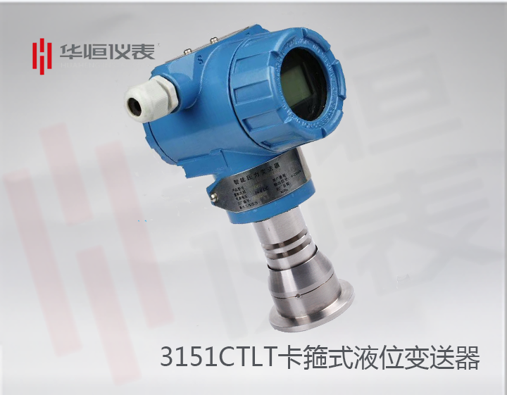 衛(wèi)生型3151CTLT液位變送器選型_卡箍式液位變送器規(guī)_直裝式液位計說明