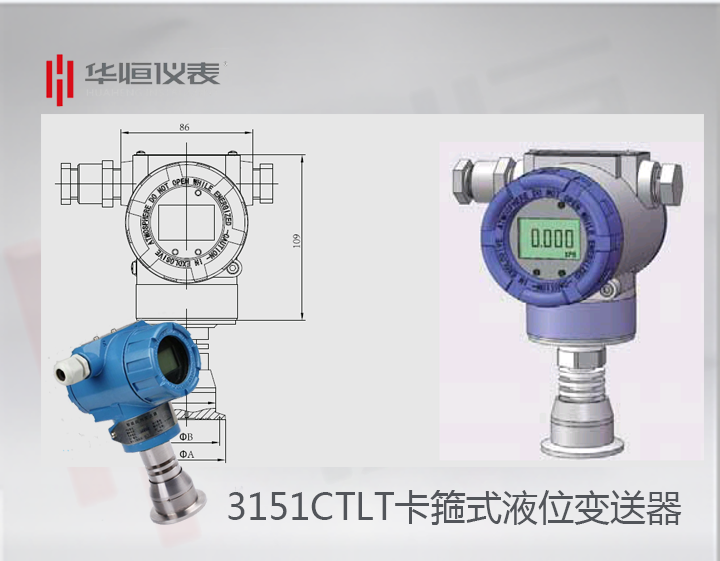 衛(wèi)生型3151CTLT液位變送器選型_卡箍式液位變送器規(guī)_直裝式液位計說明