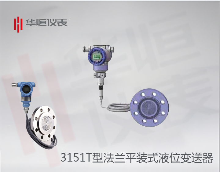 3151智能型單法蘭液位變送器_遠傳式單法蘭液位計_金屬電容式液位變送器