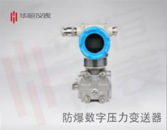  2088型差壓/高靜壓液位變送器廠家，差壓液位計產(chǎn)品，高靜壓產(chǎn)品說明