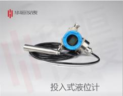 投入式液位計|高靜壓液位變送器|變送器產(chǎn)品說明