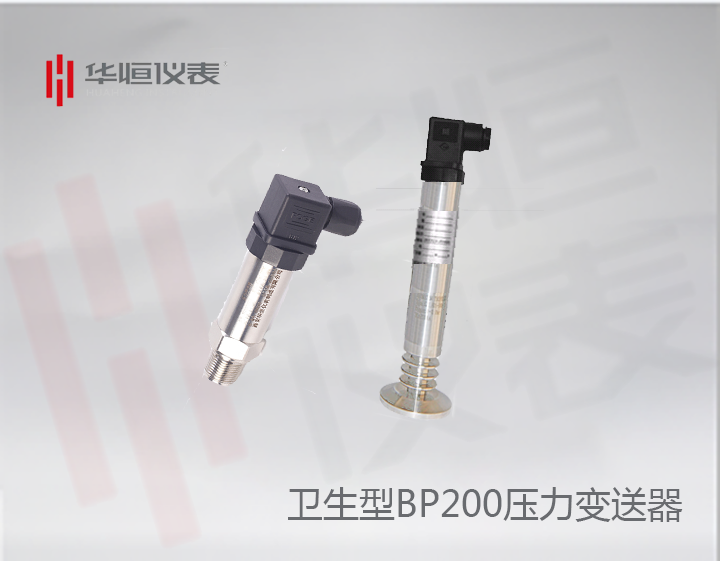 BP200GP變送器_BP200衛(wèi)生型壓力變送器_BT200衛(wèi)生型設(shè)備級(jí)壓力變送器